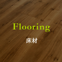Flooring 床材